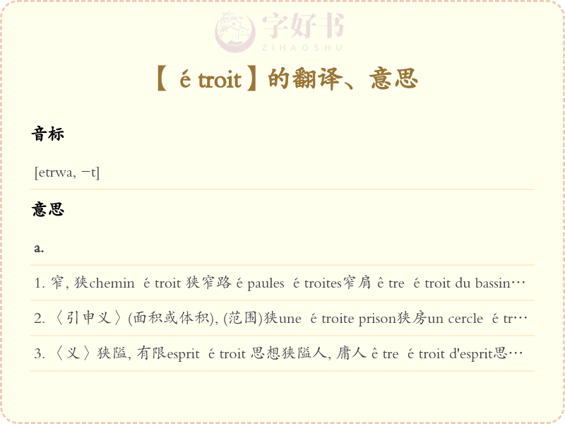 étroit