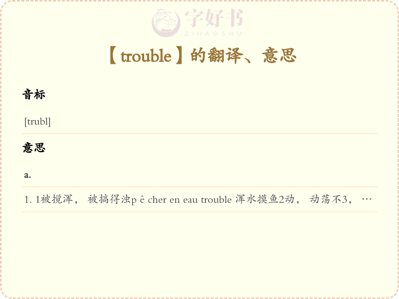 trouble