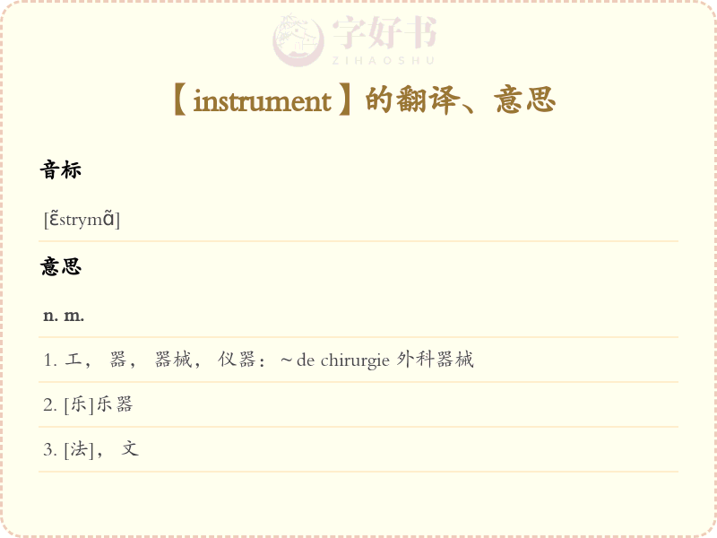 instrument