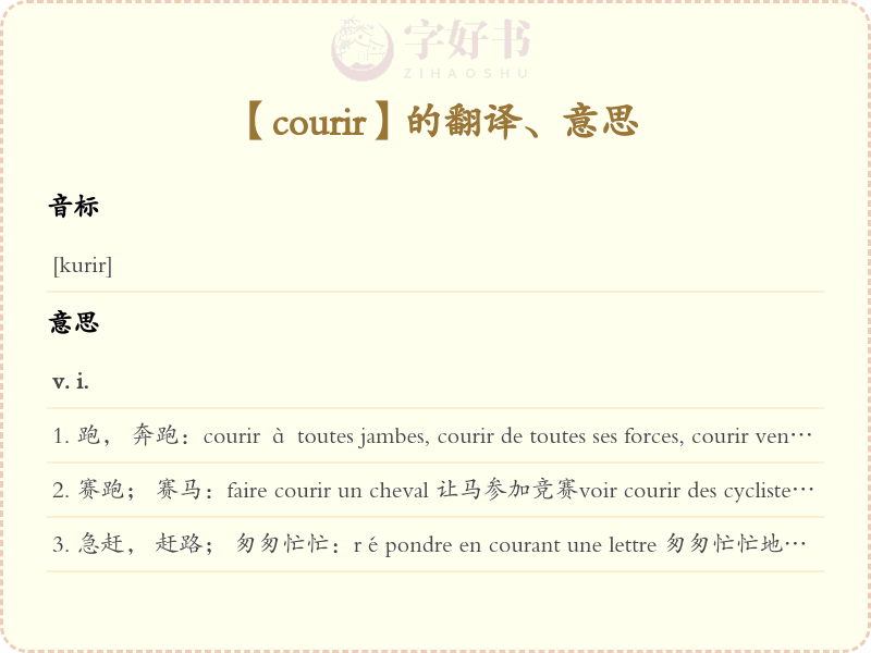 courir