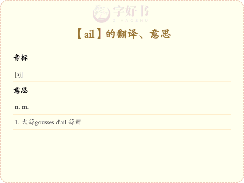 ail