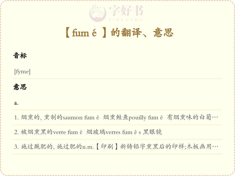 fumé