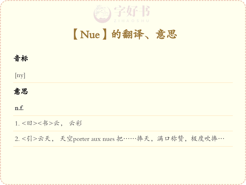Nue