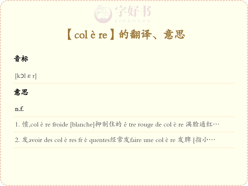colère