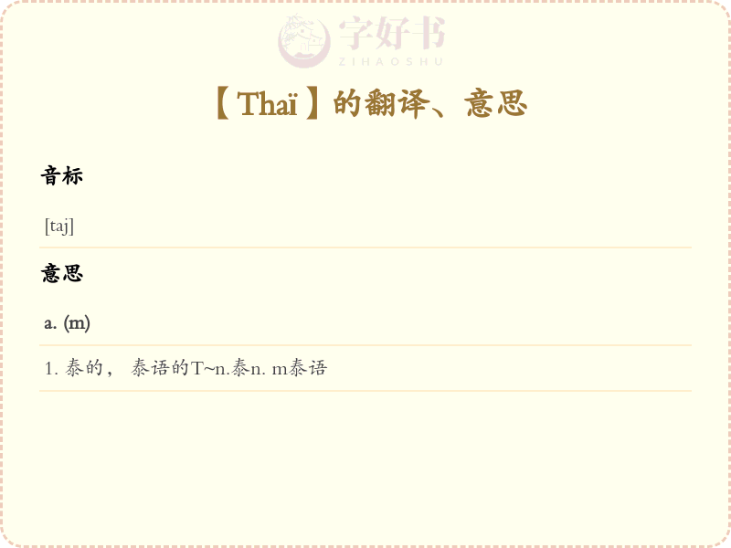 Thaï
