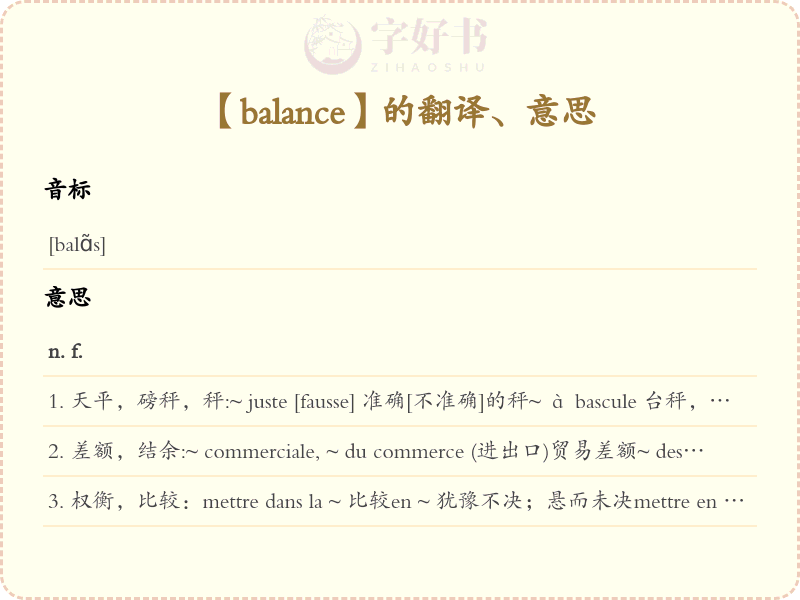 balance