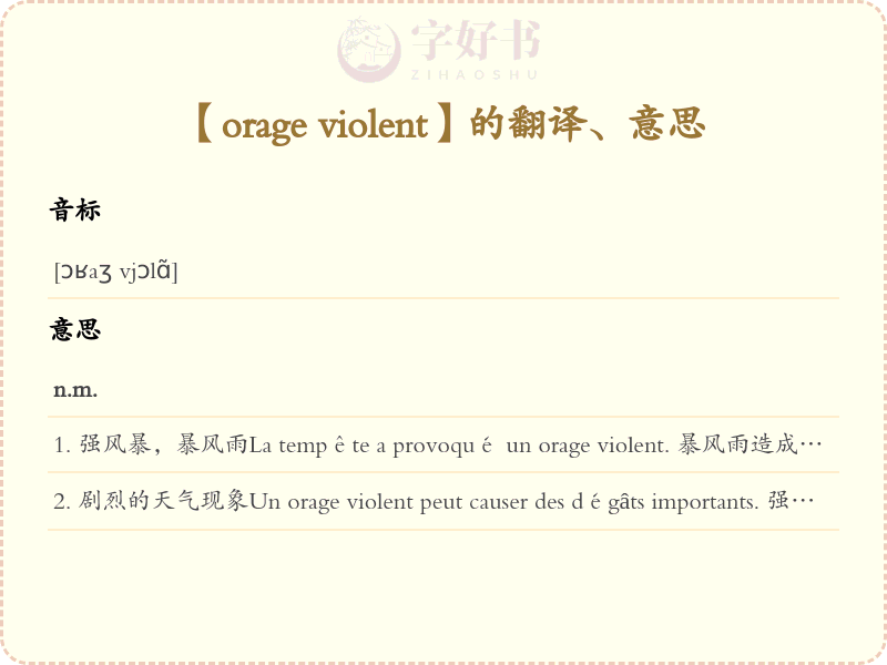 orage violent