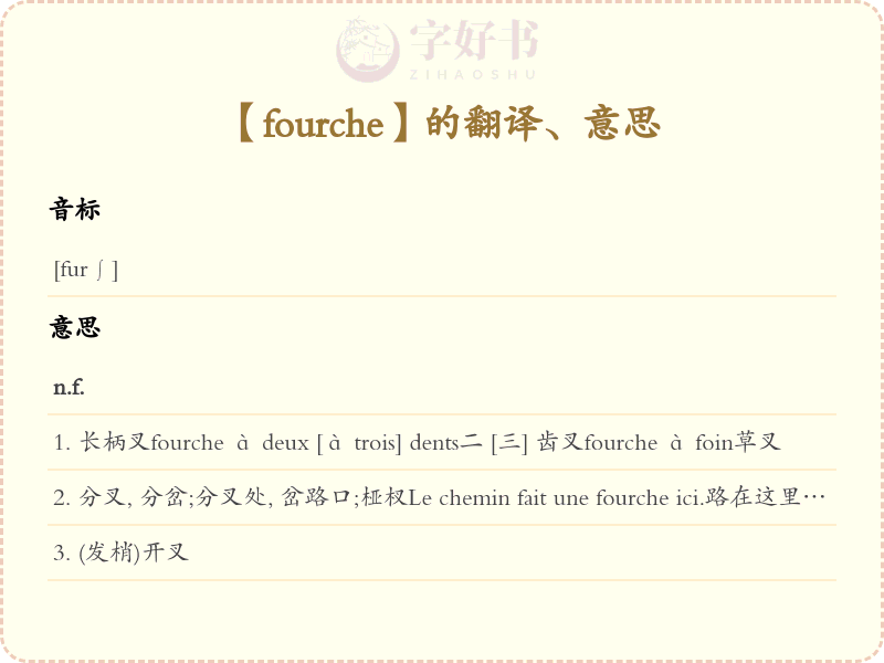 fourche