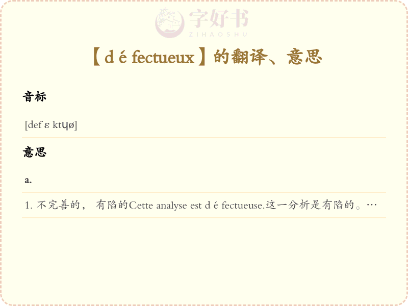 défectueux