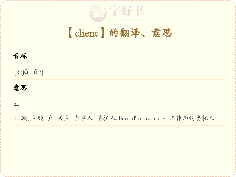 client