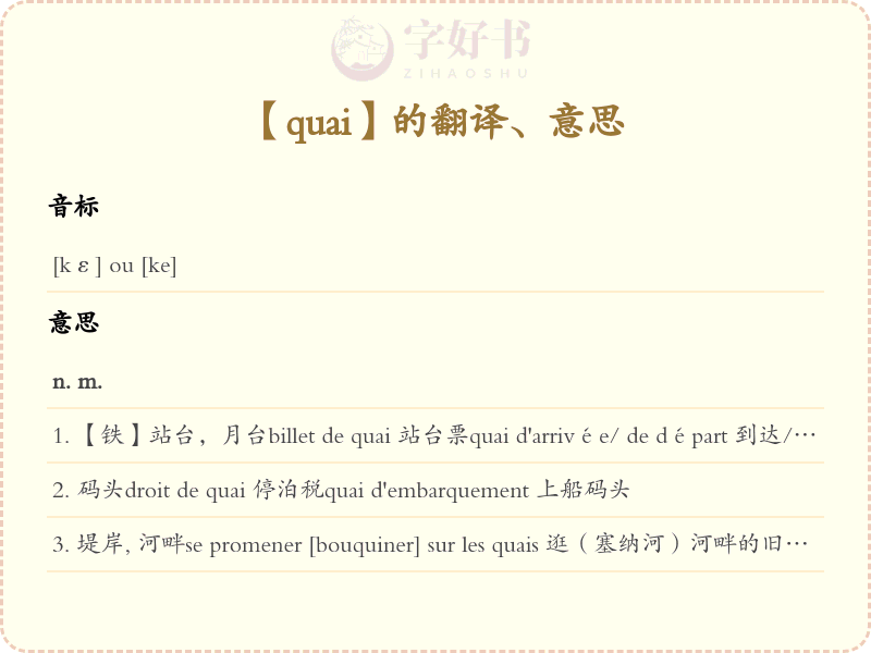 quai