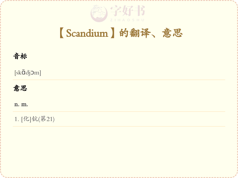 Scandium
