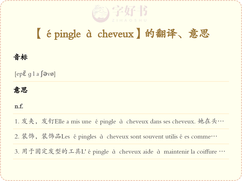 épingle à cheveux