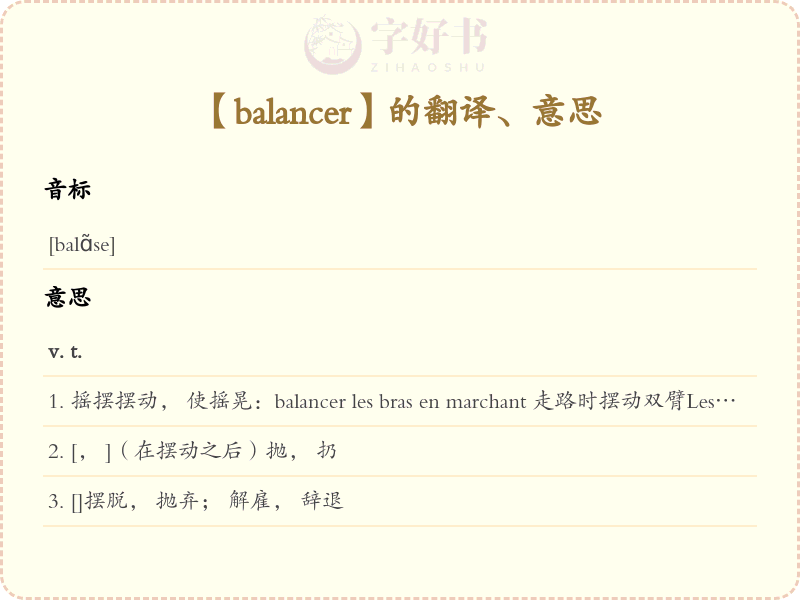 balancer