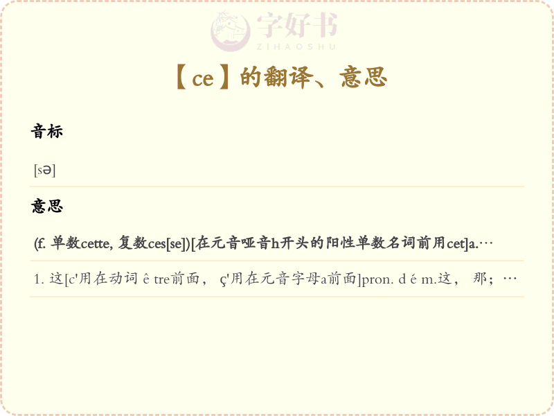 ce