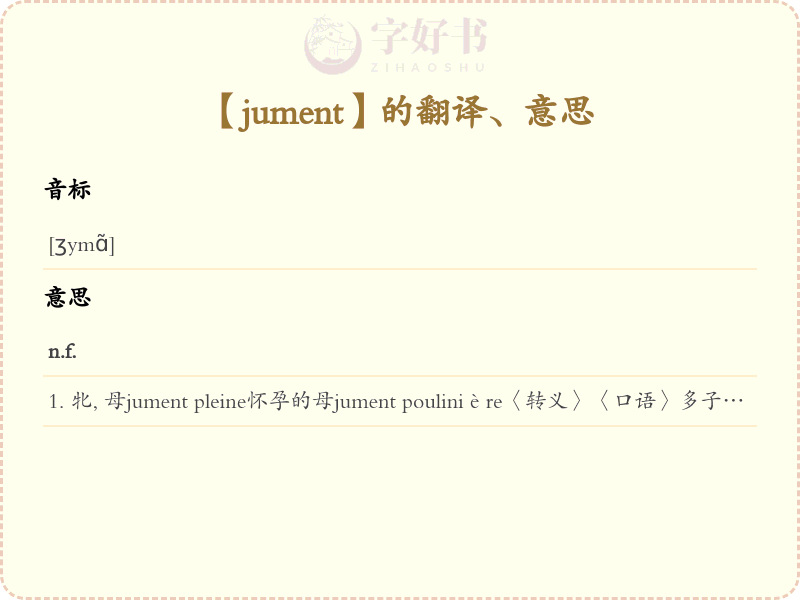 jument