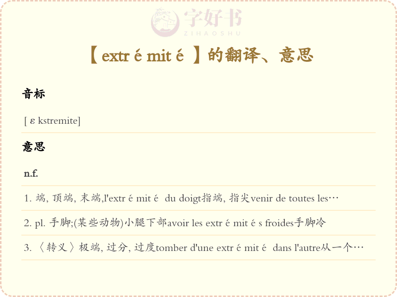 extrémité