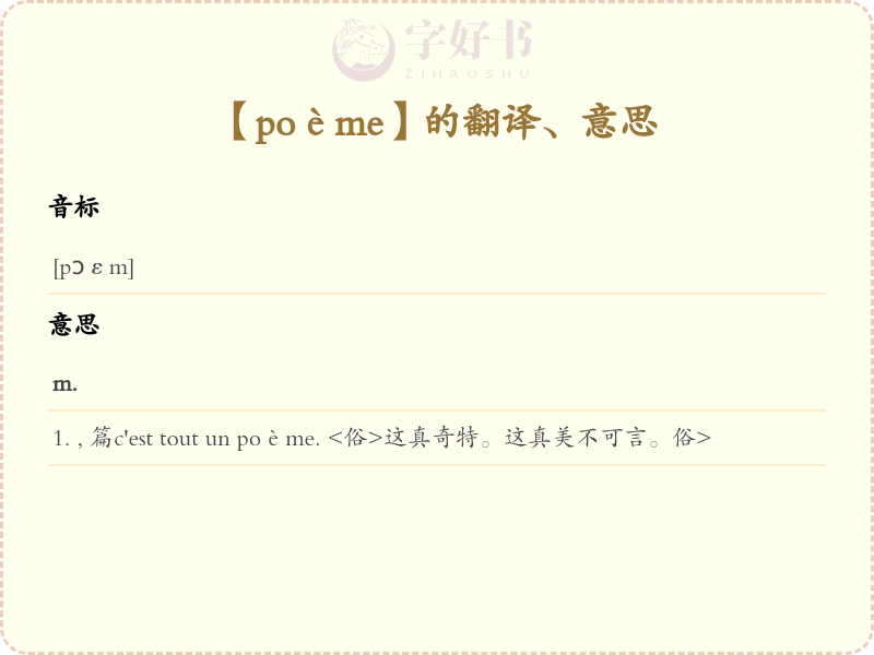 poème