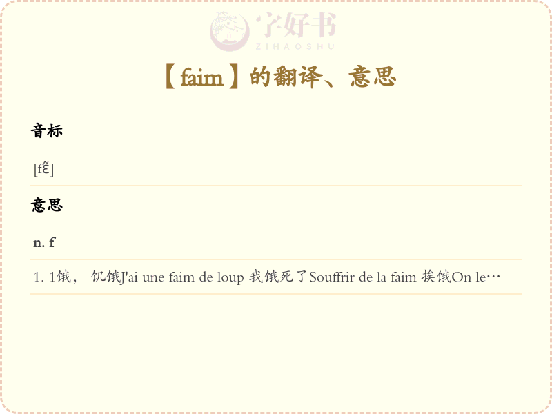 faim