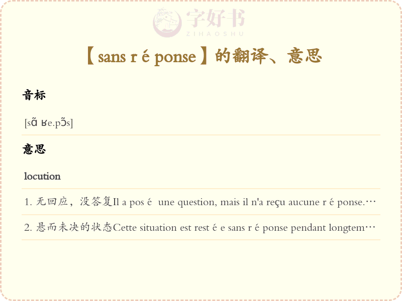 sans réponse
