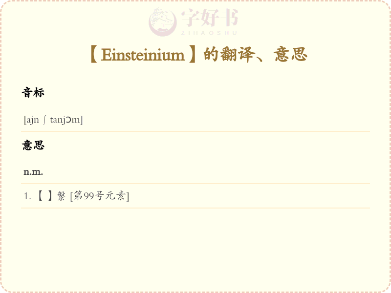 Einsteinium