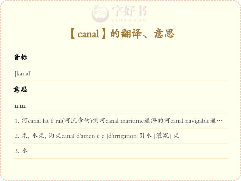 canal