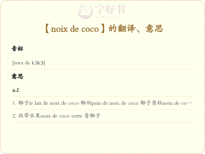 noix de coco