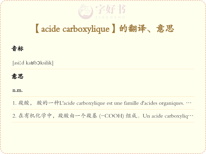 acide carboxylique