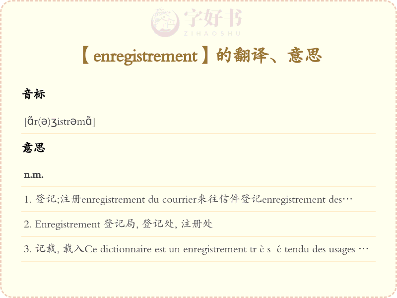 enregistrement