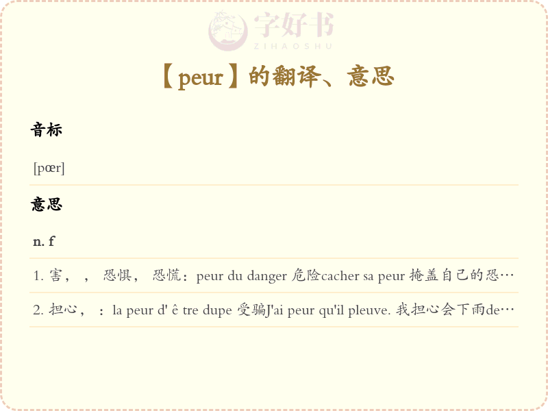 peur