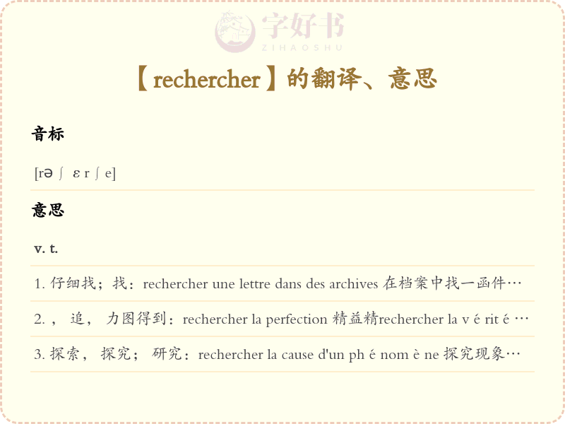 rechercher