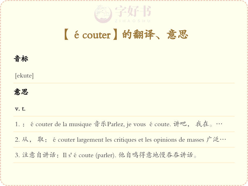 écouter
