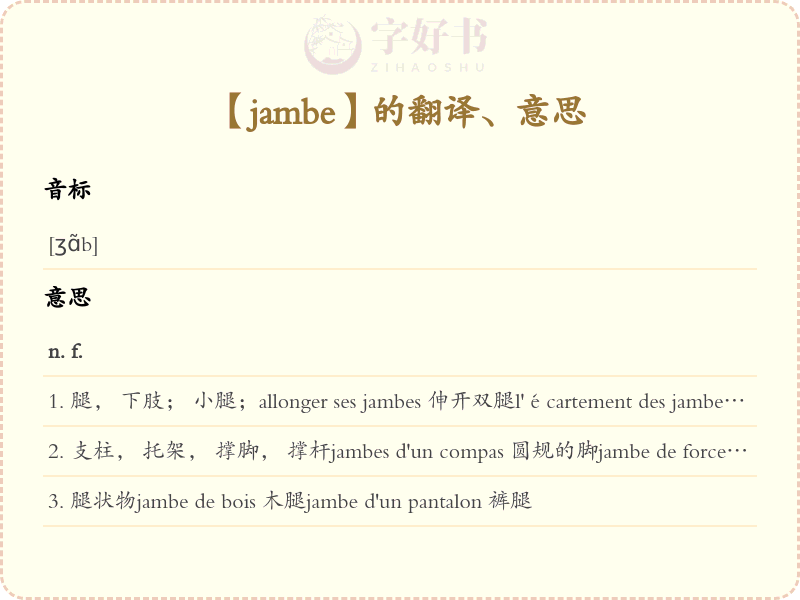 jambe