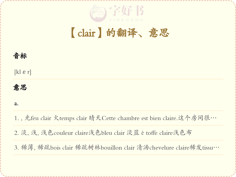 clair