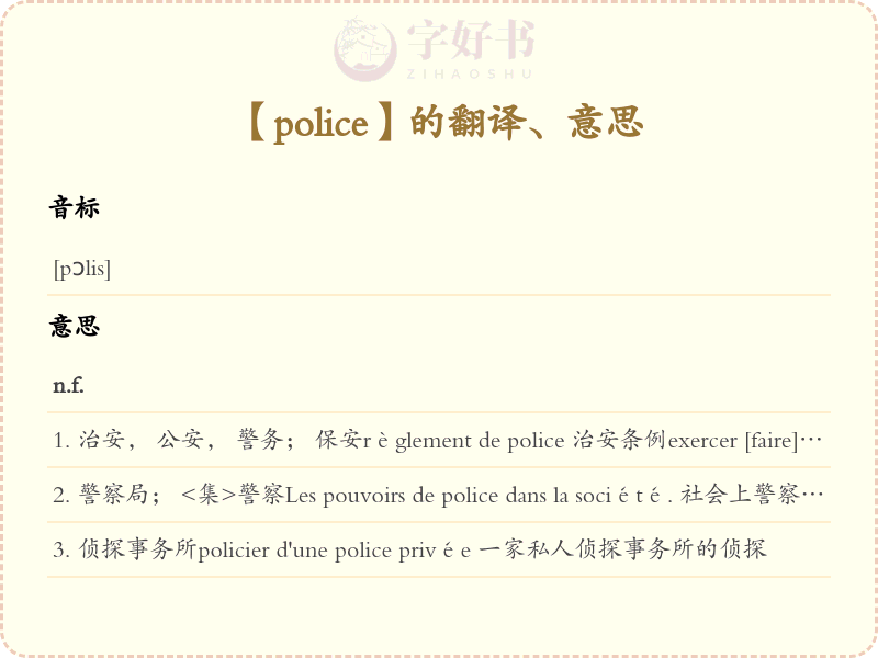 police