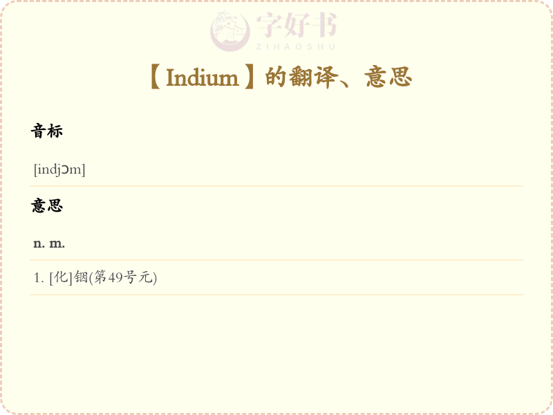 Indium