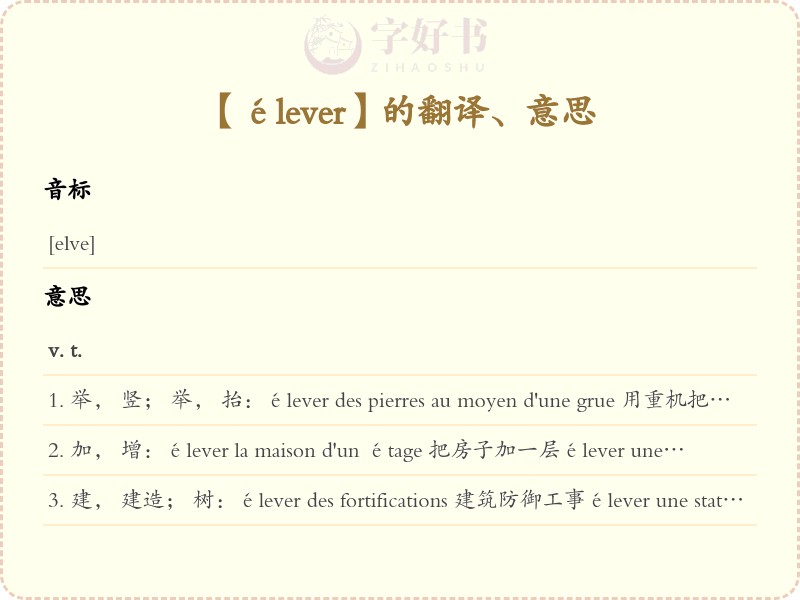 élever