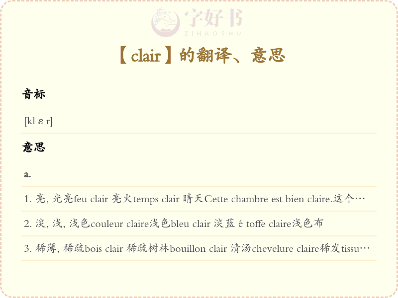clair