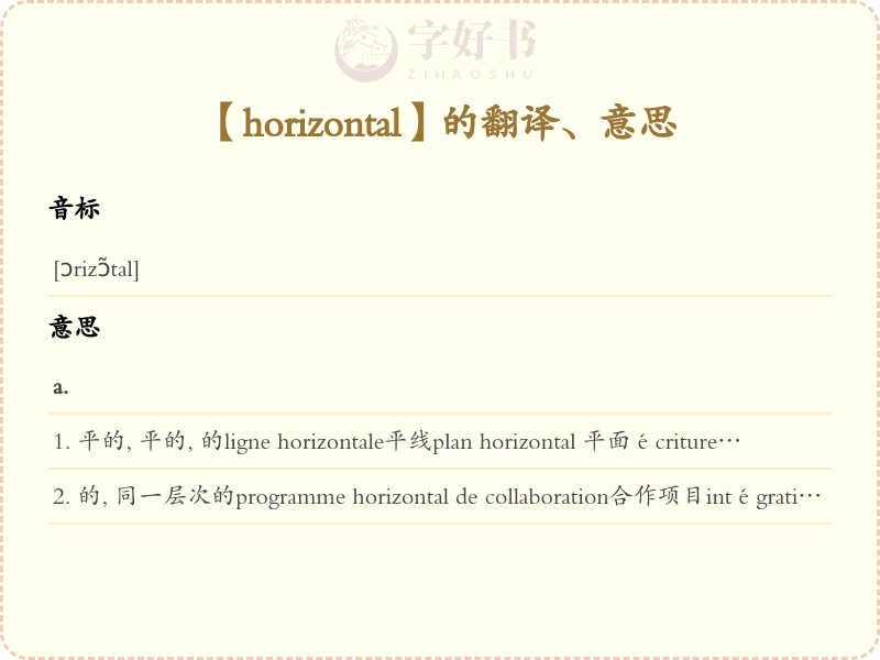 horizontal