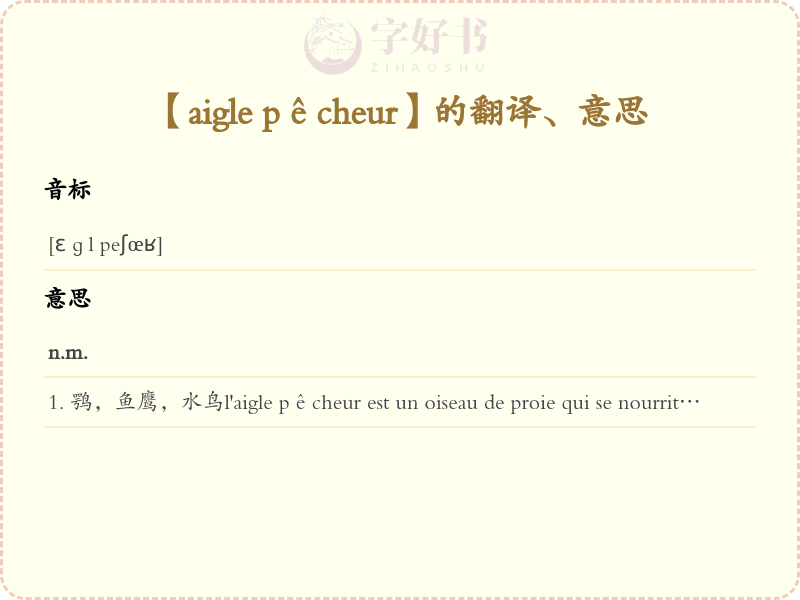 aigle pêcheur