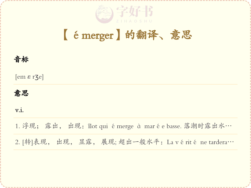 émerger