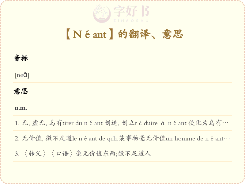 Néant