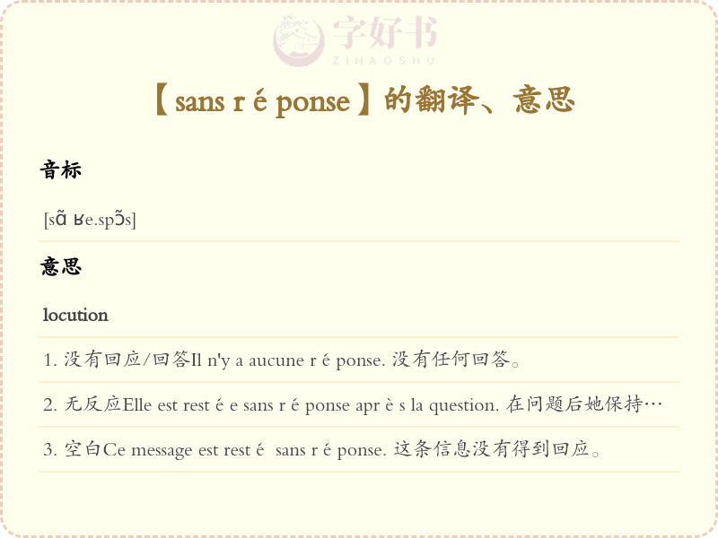 sans réponse