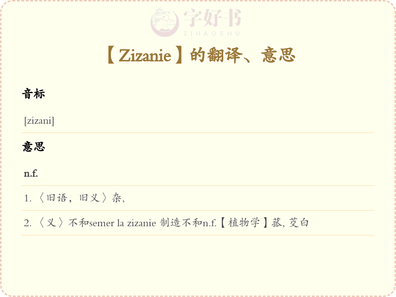 Zizanie