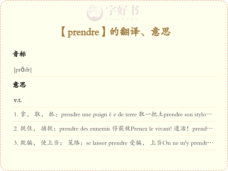 prendre
