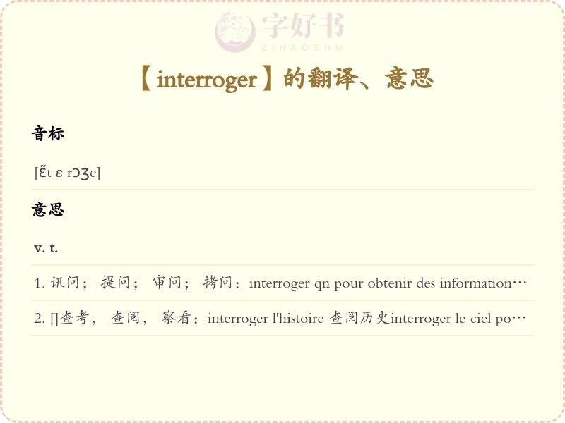 interroger