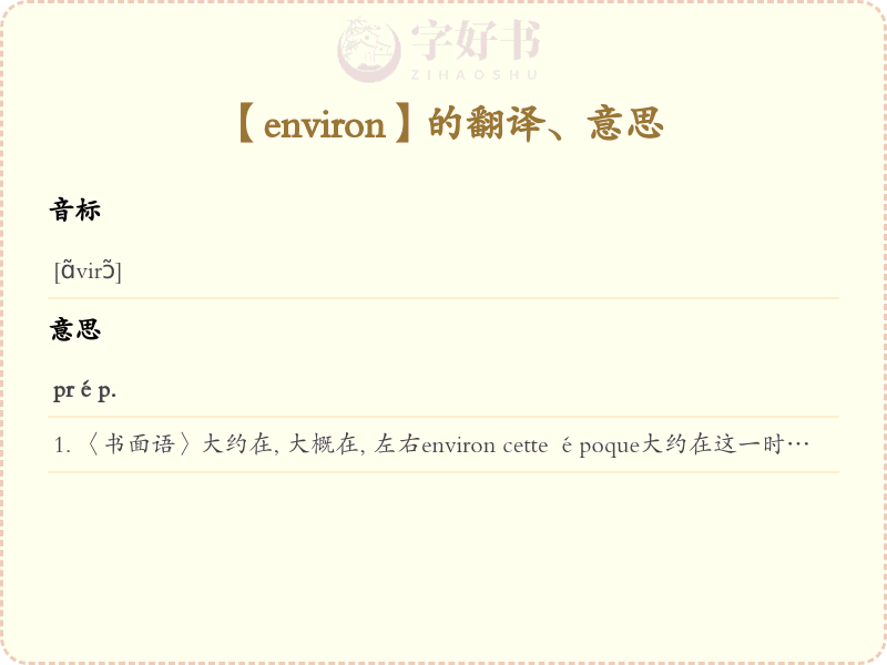 environ