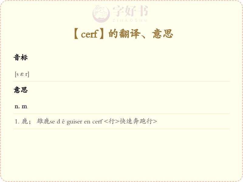 cerf