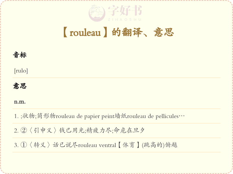 rouleau
