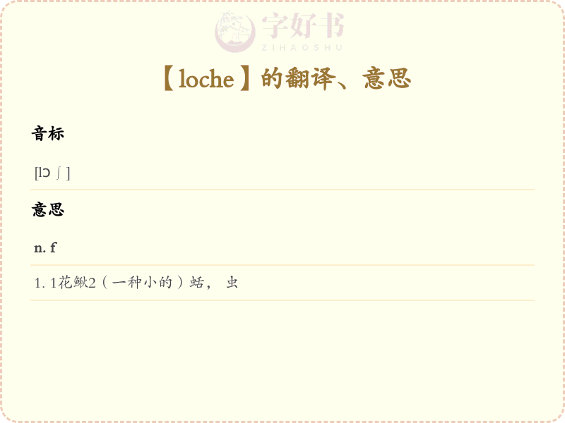 loche